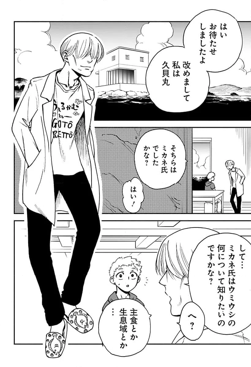 ページ 16 — 第9話