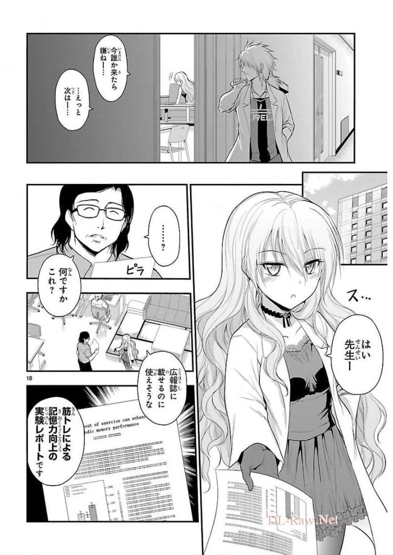 ページ 18 — 第38話