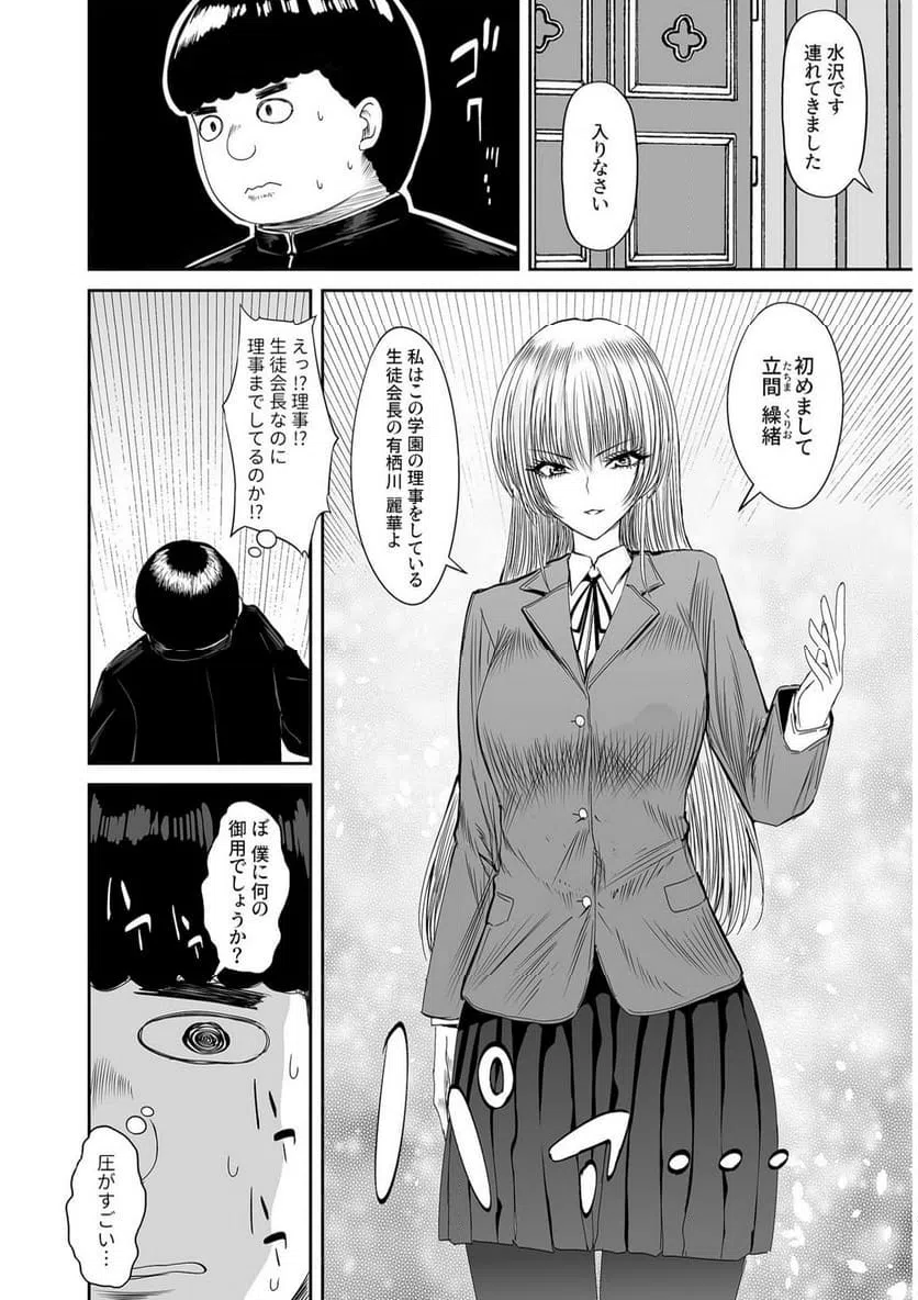 ページ 5 — 第1話