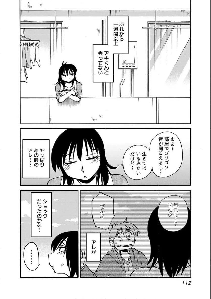 ページ 4 — 第98話