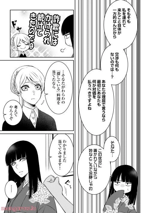 ページ 12 — 第5話