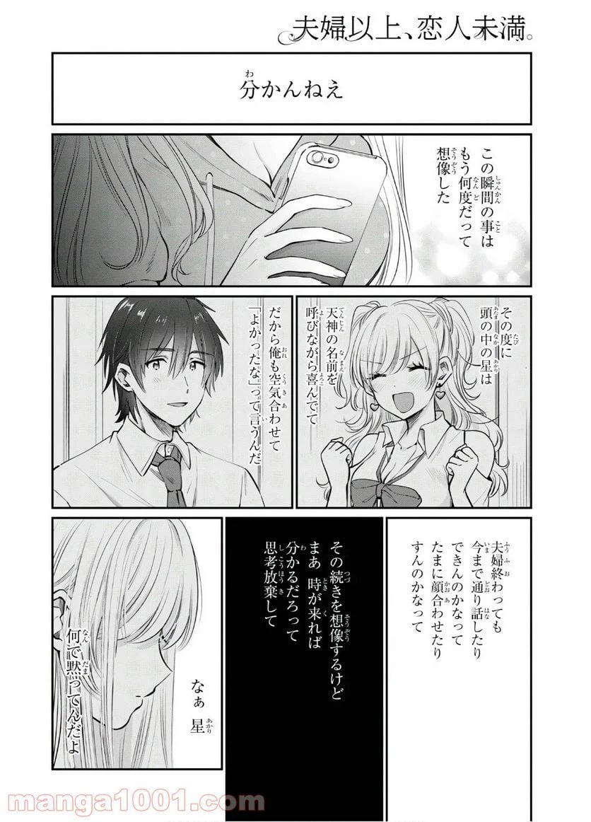 ページ 12 — 第33話