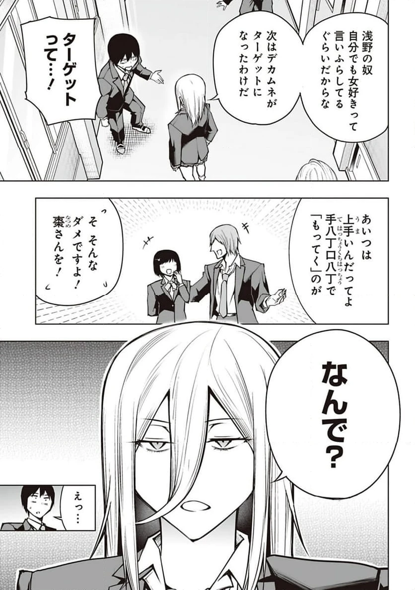 ページ 5 — 第26話