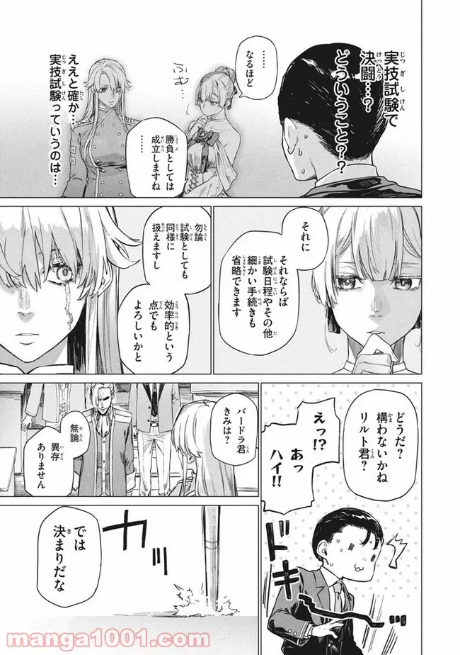 ページ 7 — 第4.1話