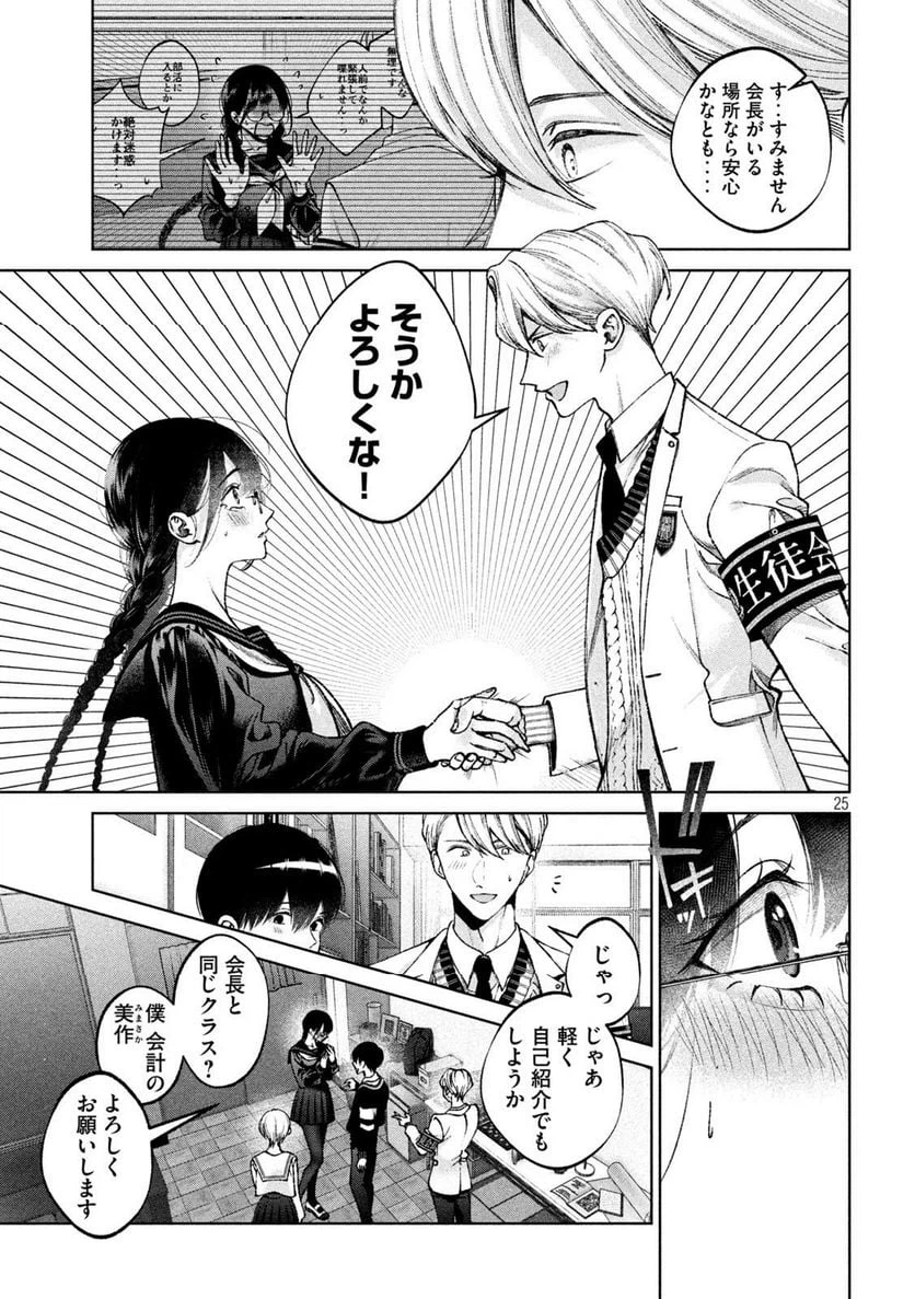 ページ 25 — 第2話