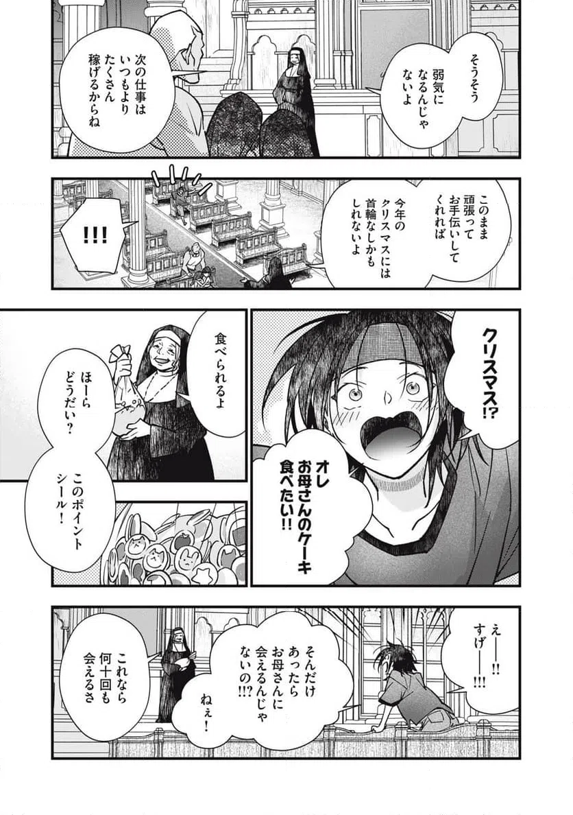 ページ 15 — 第21話