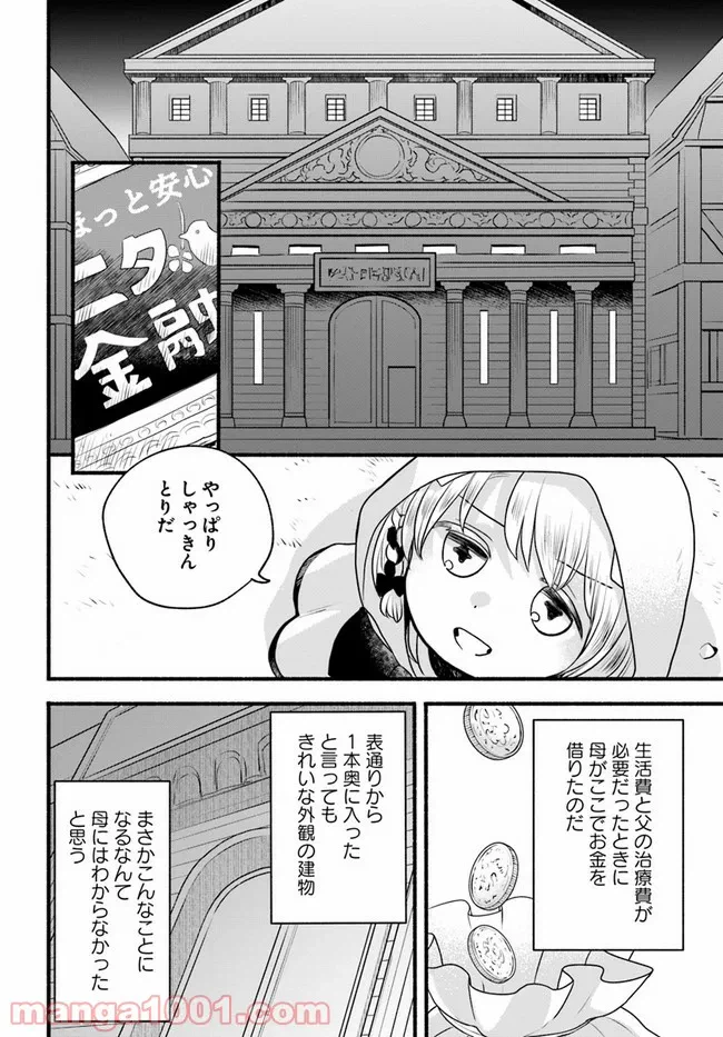 ページ 20 — 第28話