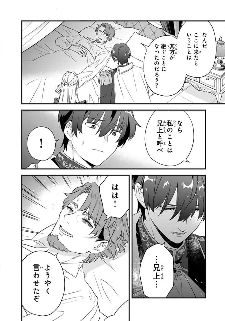 ページ 8 — 第6.1話