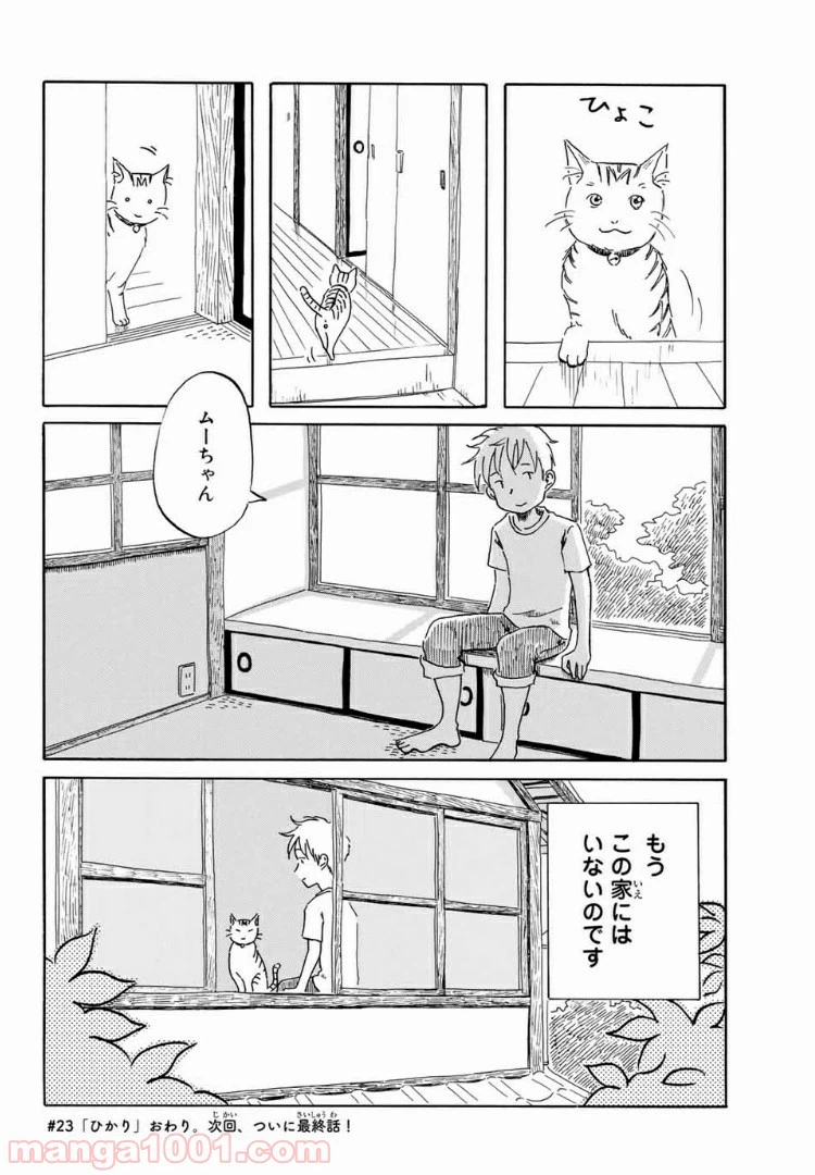 ページ 20 — 第23話
