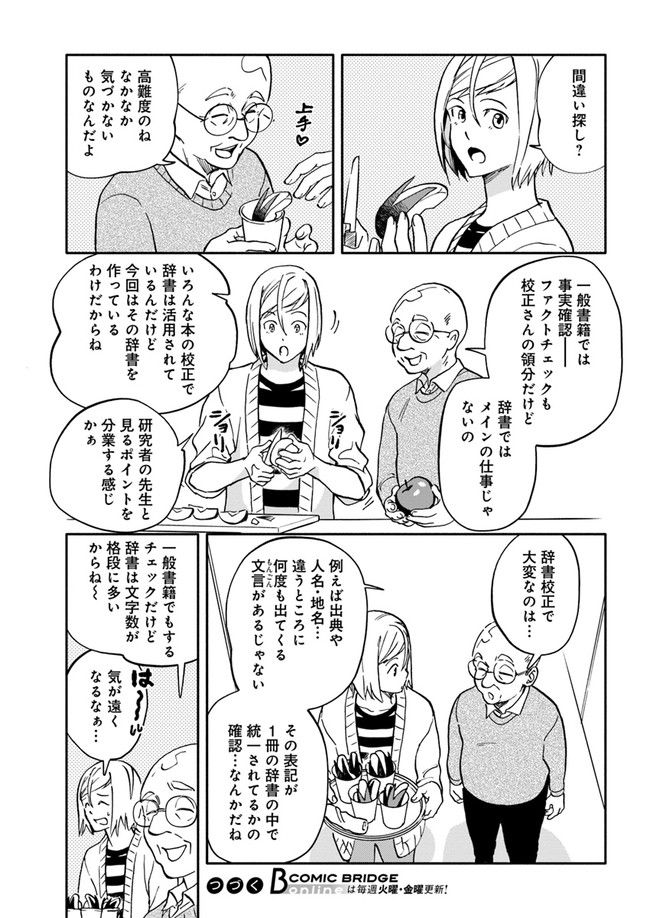 ページ 7 — 第21.3話