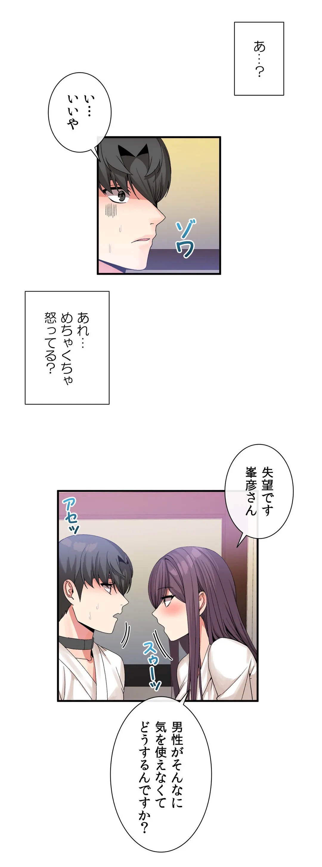 ページ 11 — 第38話