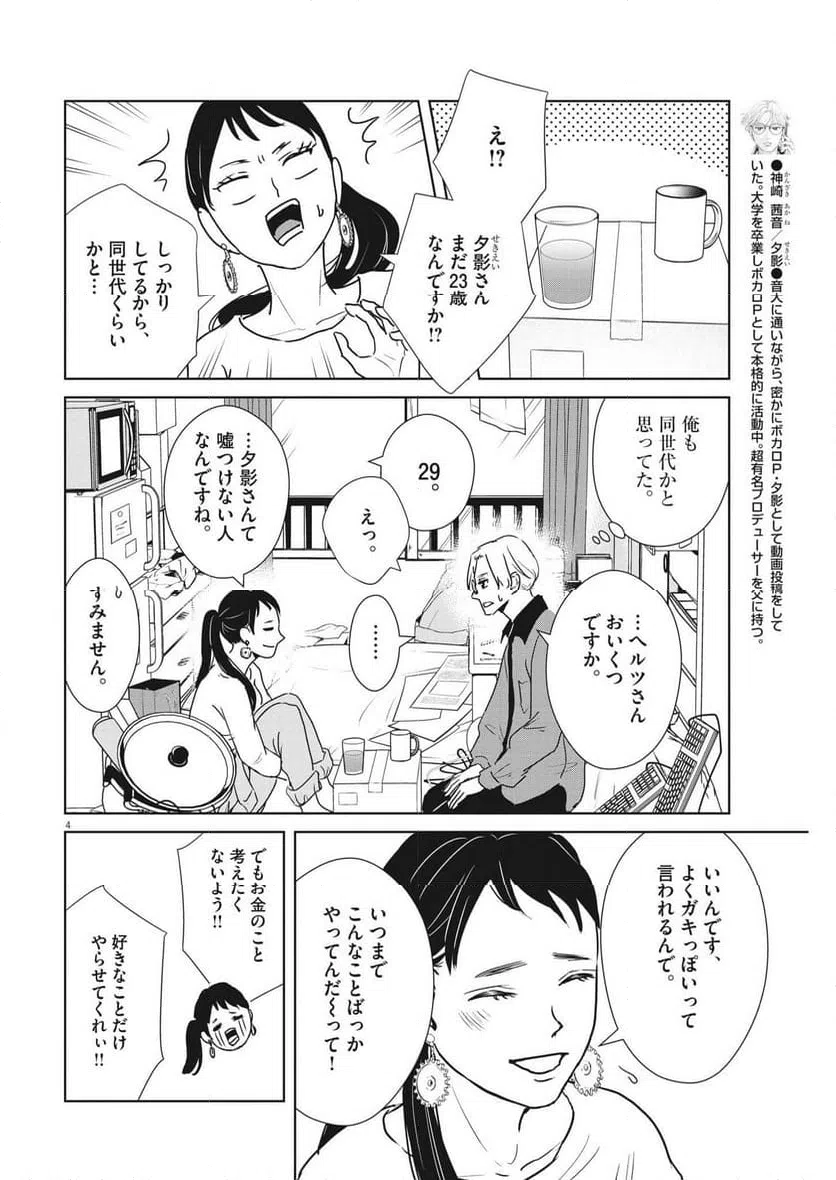 ページ 4 — 第41話