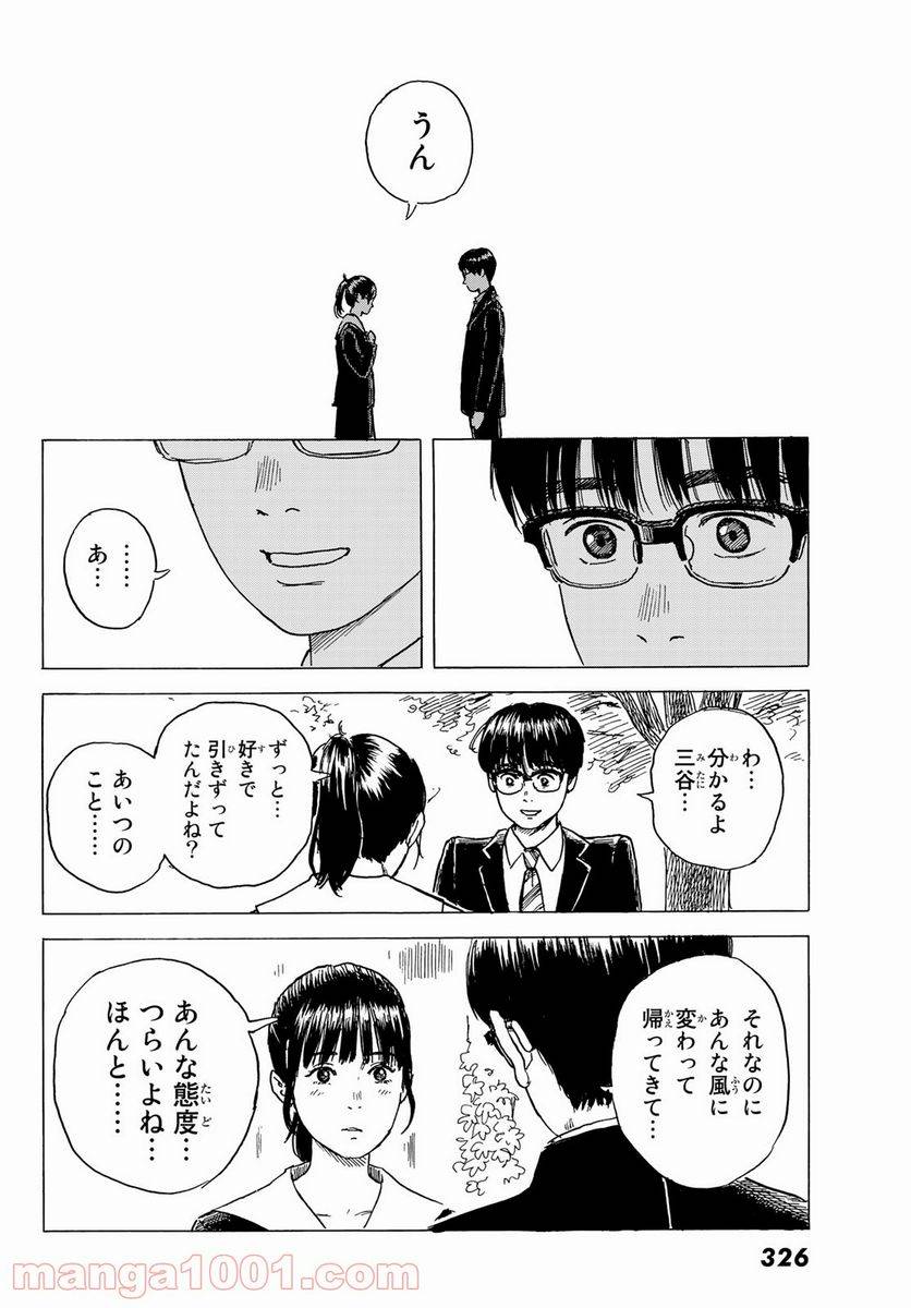 ページ 24 — 第6話