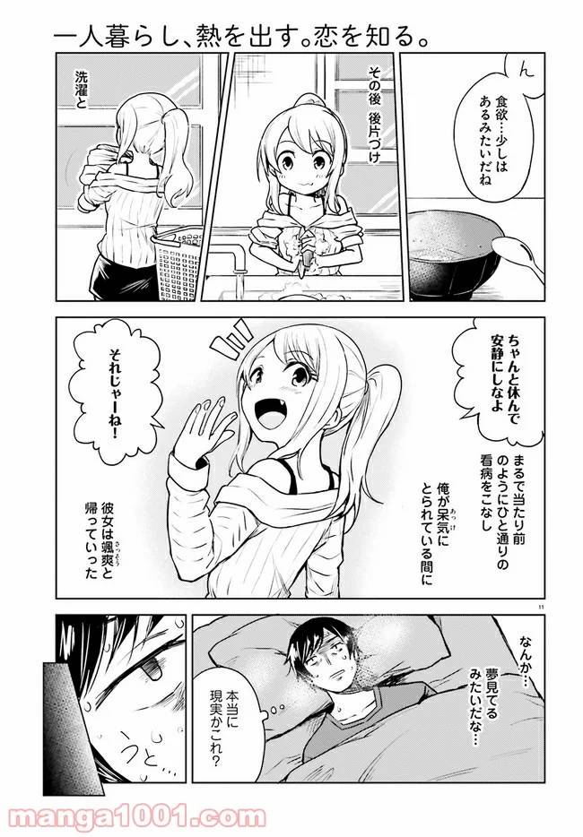 ページ 11 — 第1話
