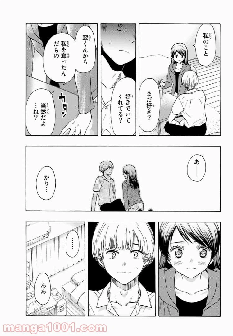 ページ 9 — 第29.5話