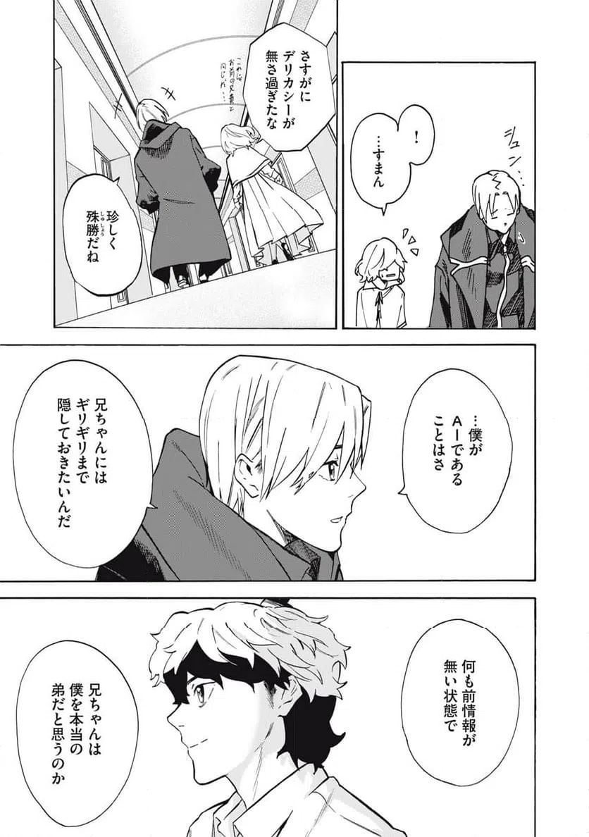 ページ 3 — 第22話