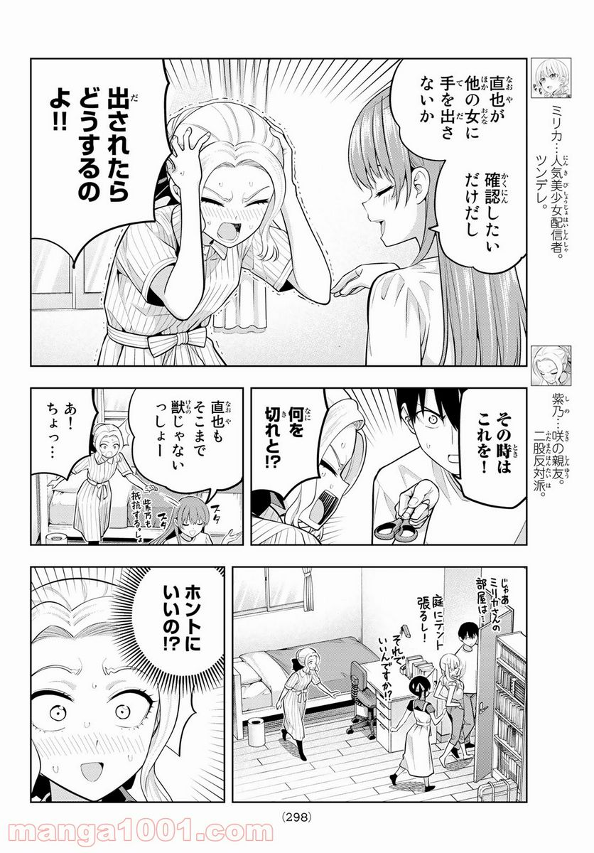 ページ 4 — 第64話
