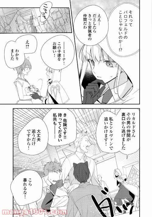 ページ 13 — 第2話