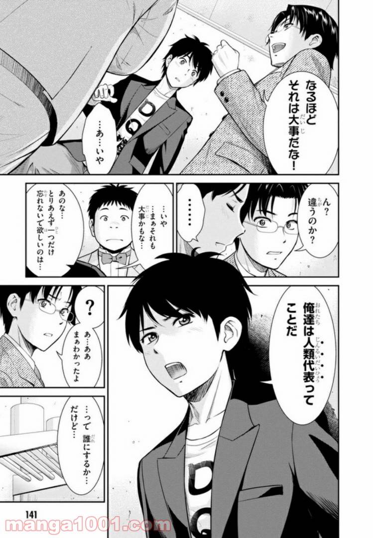 ページ 3 — 第4.2話