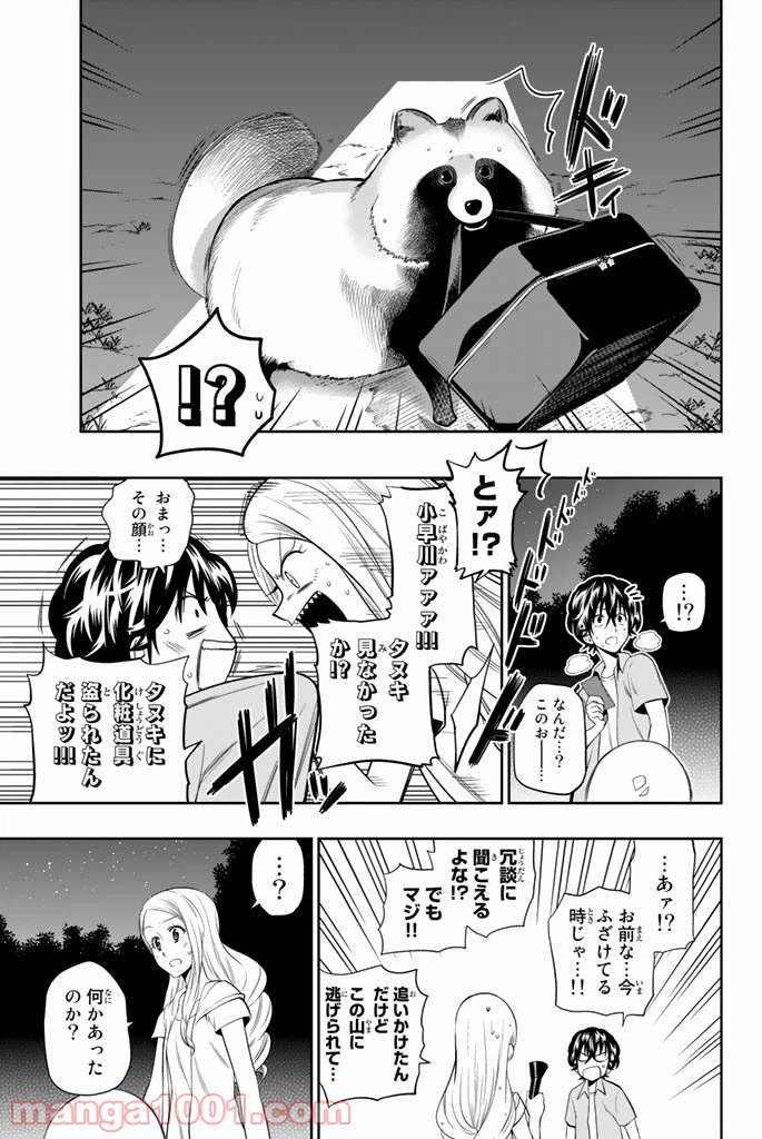 ページ 13 — 第27話