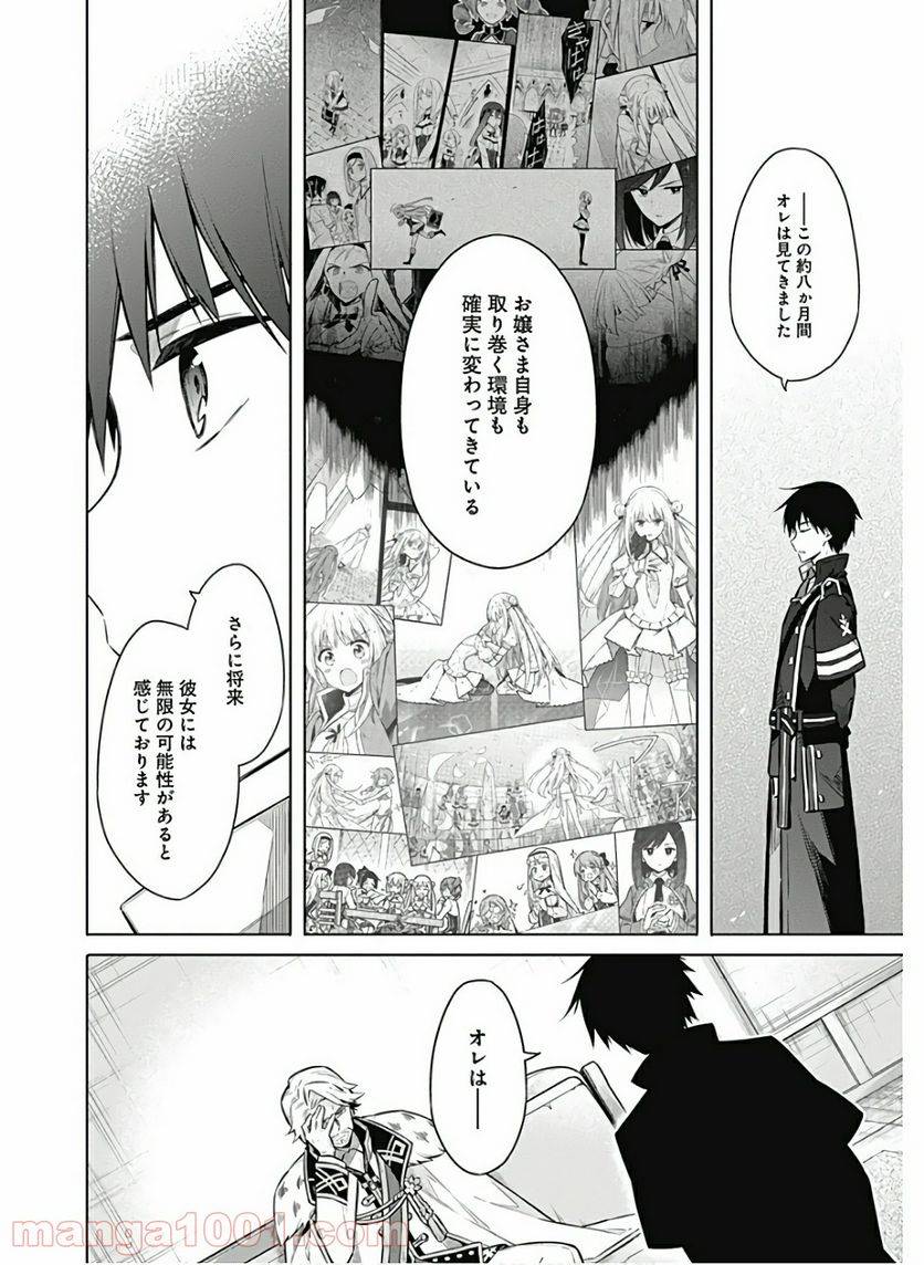 ページ 16 — 第38話