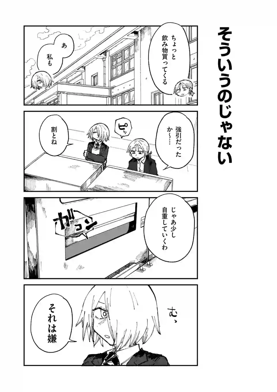 ページ 5 — 第24話