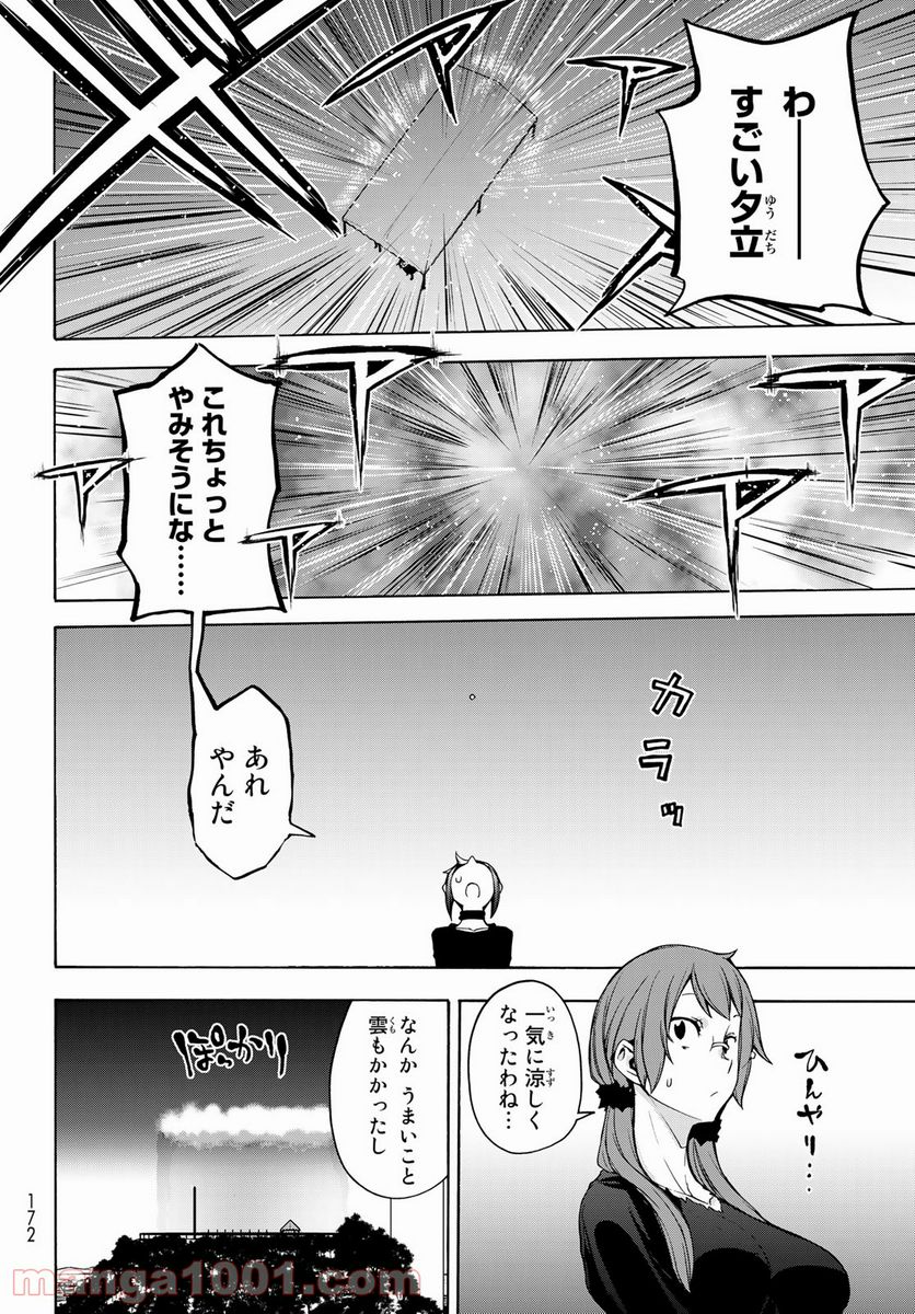 ページ 6 — 第164話