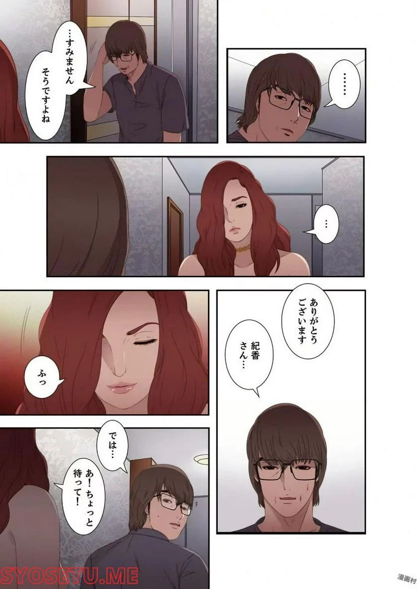 ページ 11 — 第8話