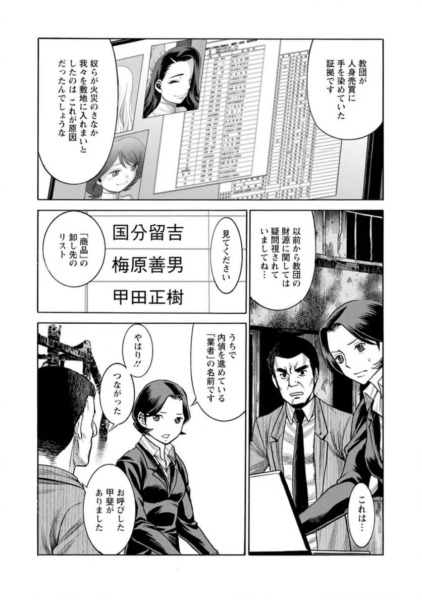 ページ 4 — 第34話