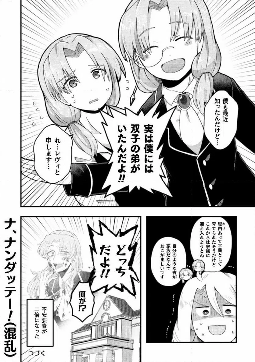 ページ 28 — 第2話