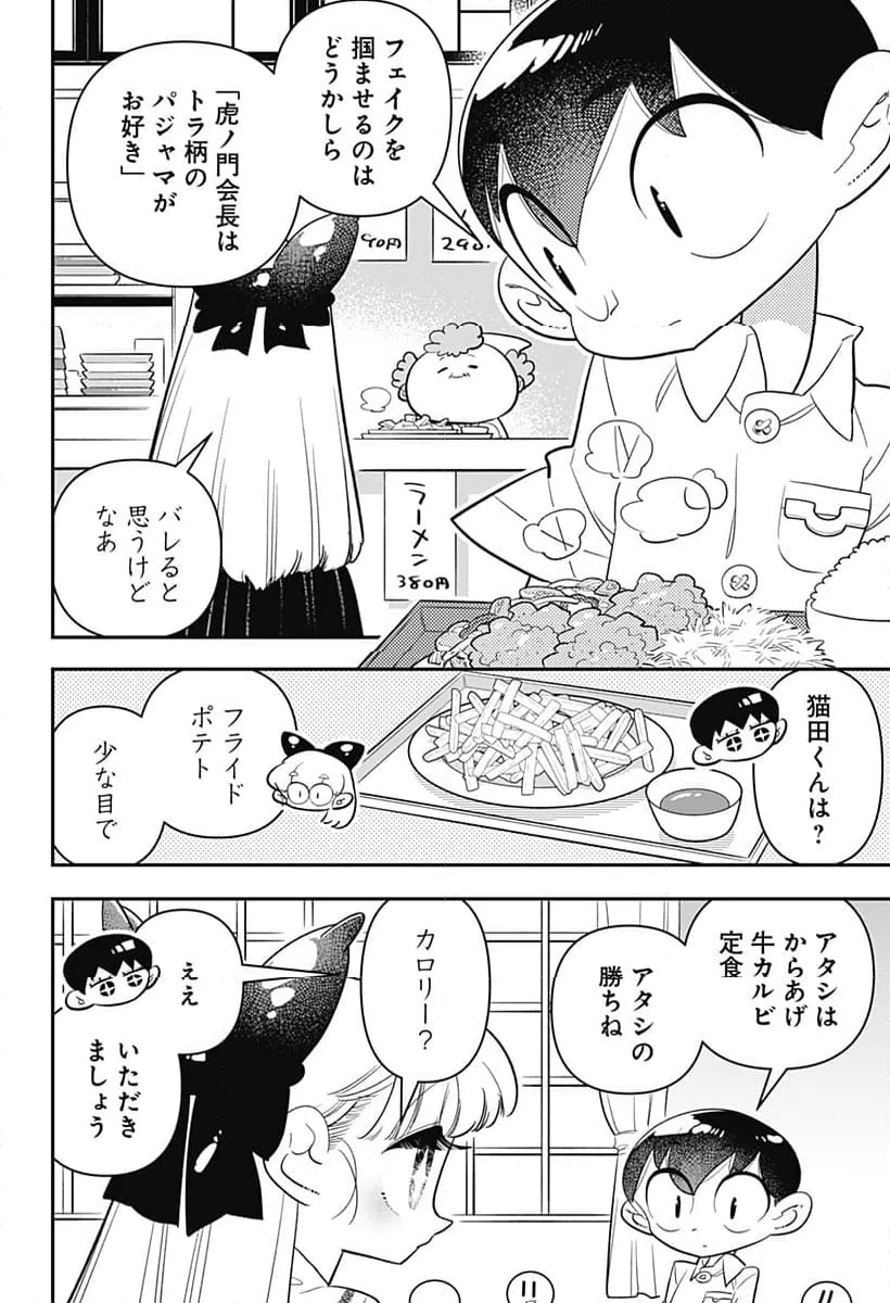 ページ 14 — 第44話