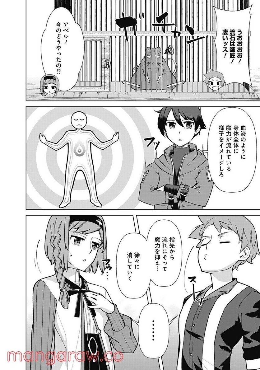 ページ 12 — 第69話