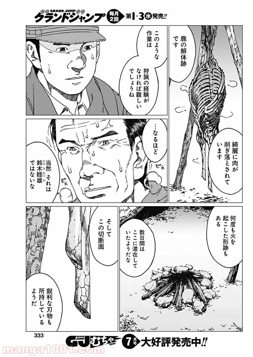ページ 7 — 第20話
