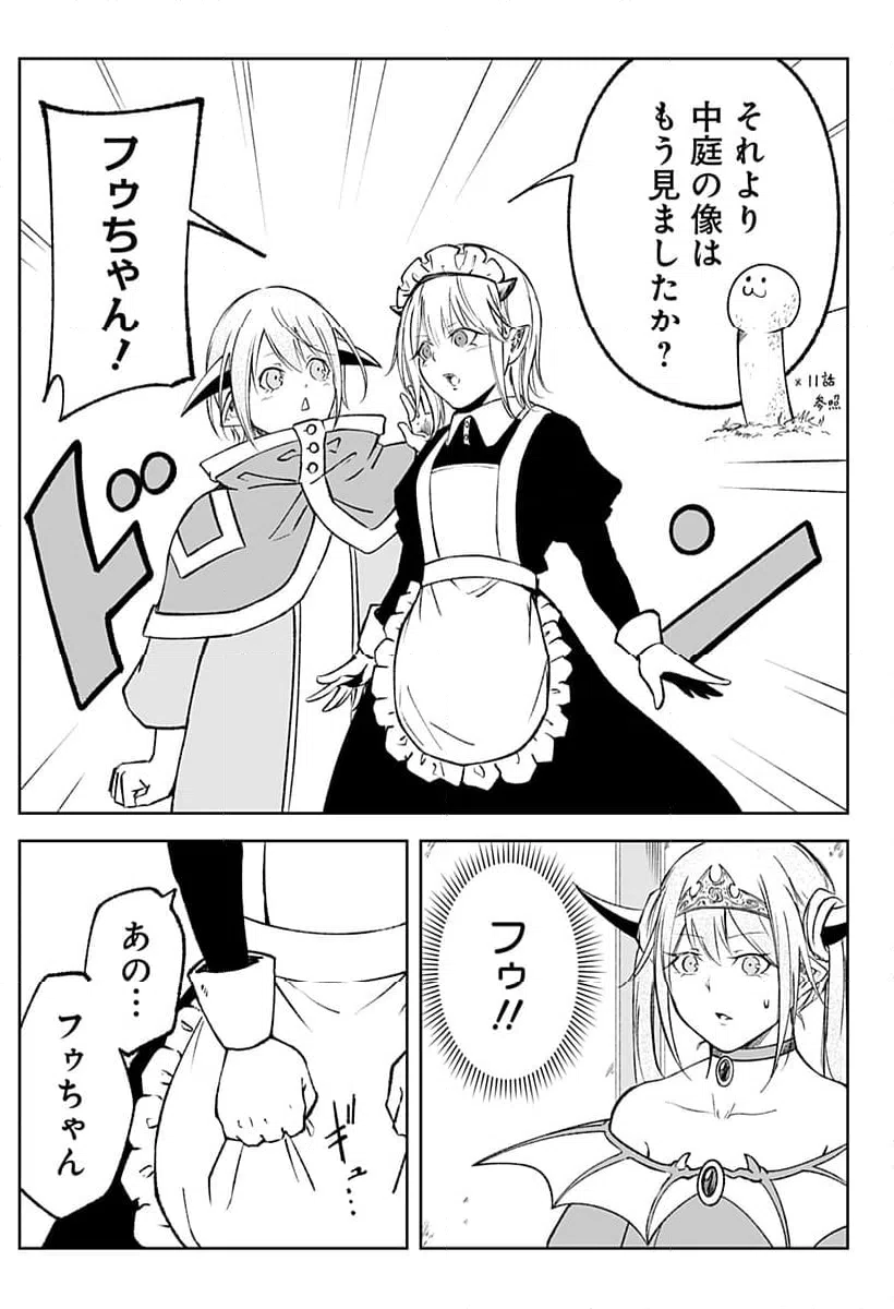 ページ 13 — 第16話