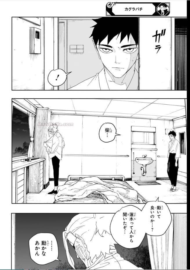 ページ 16 — 第122話