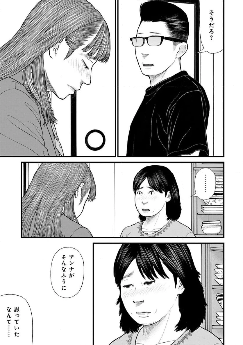 ページ 29 — 第78話