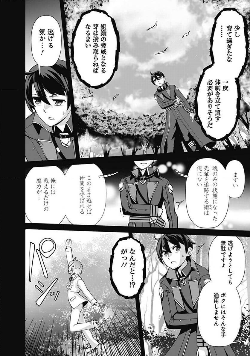 ページ 14 — 第106話