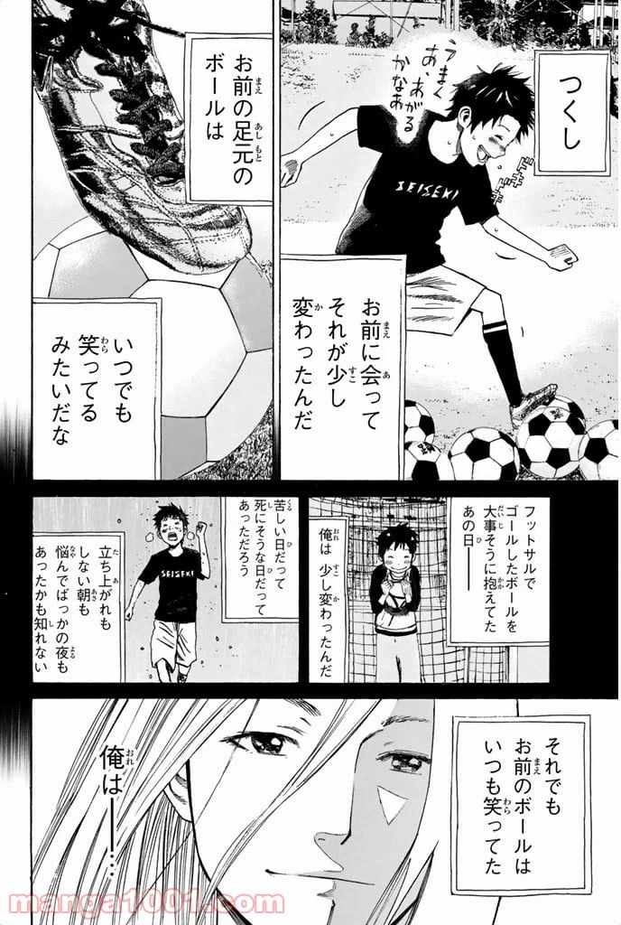 ページ 18 — 第8話