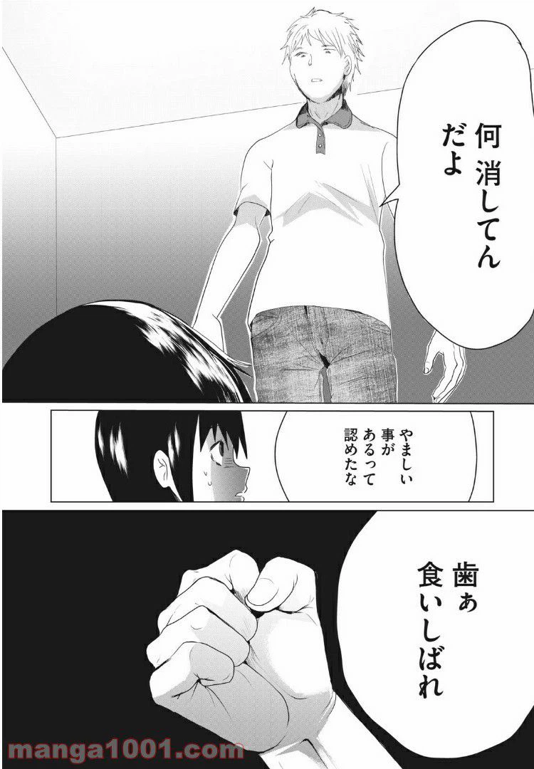 ページ 14 — 第2話