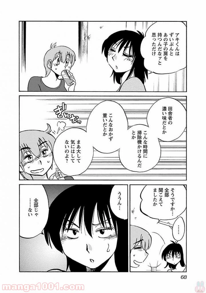 ページ 10 — 第26話