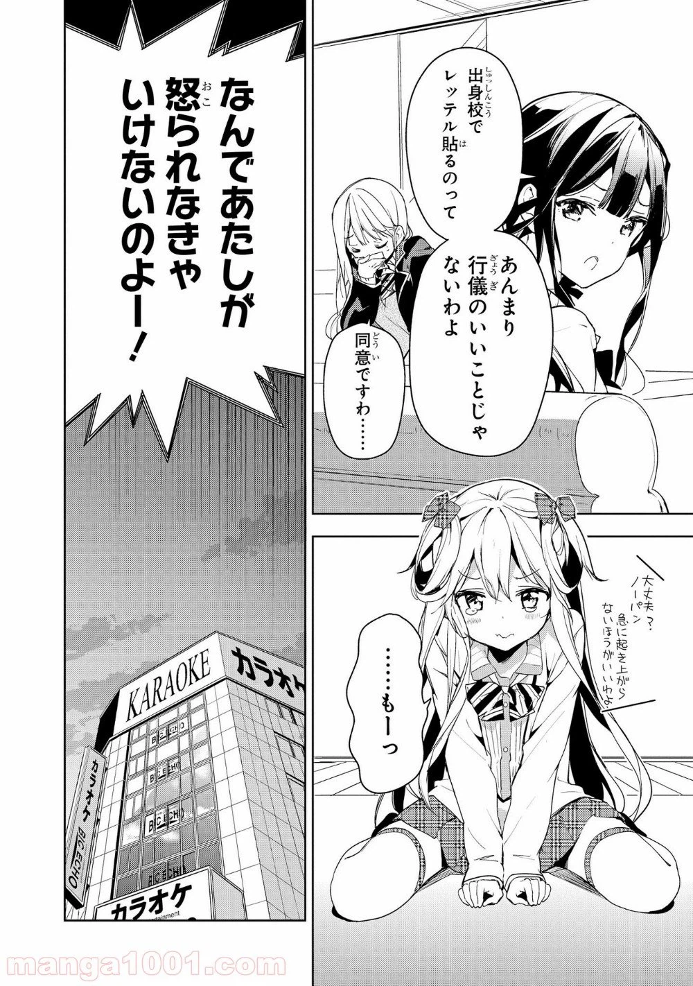 ページ 34 — 第29話