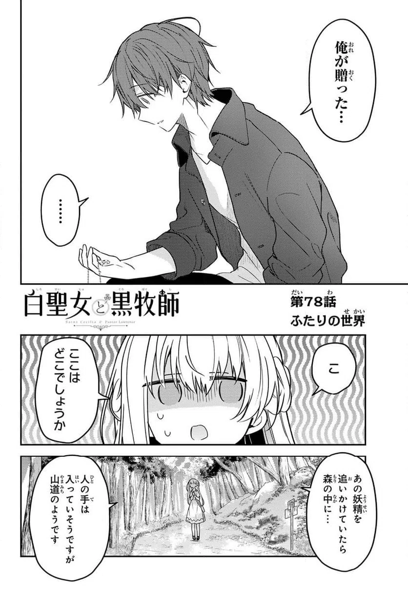 ページ 4 — 第78.1話