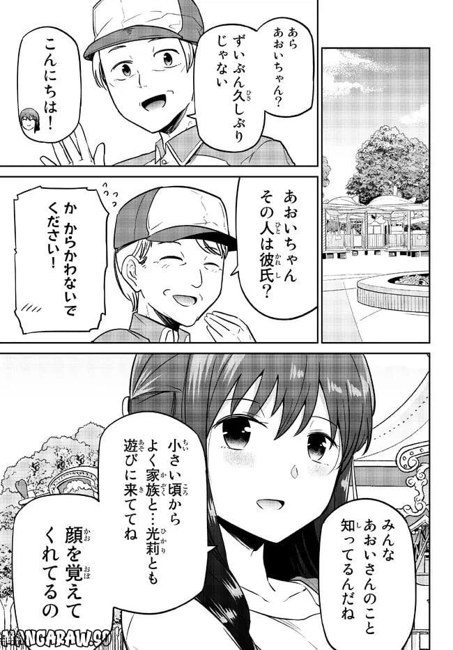 ページ 7 — 第5.1話