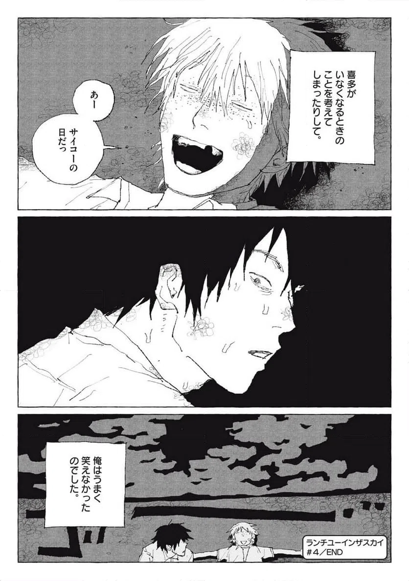 ページ 36 — 第4話