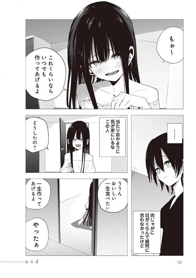 ページ 12 — 第25話