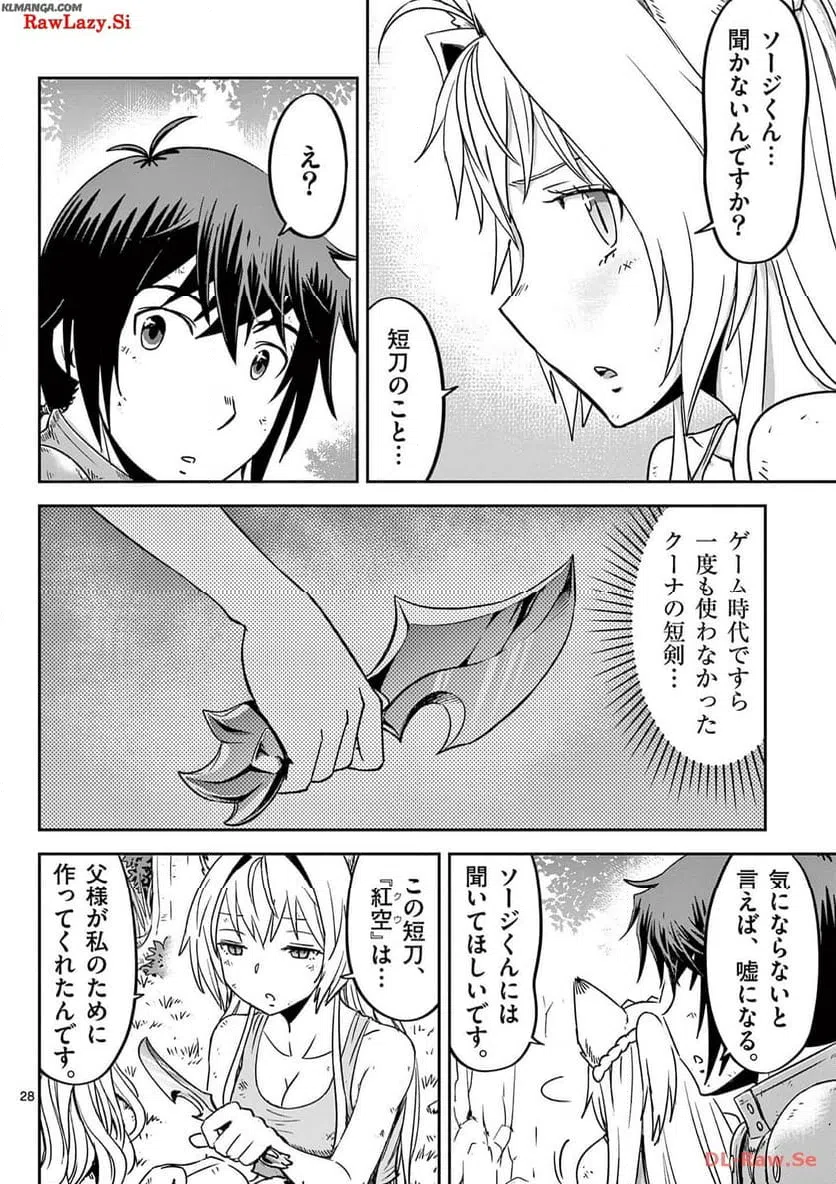 ページ 28 — 第25話