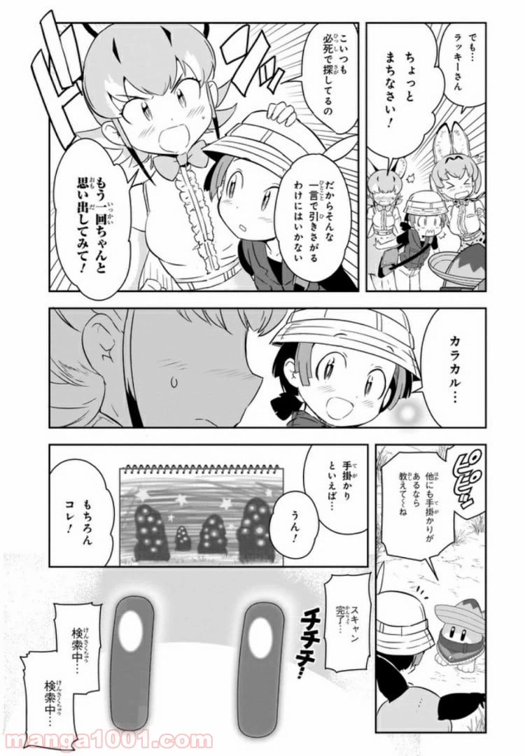 ページ 9 — 第6話