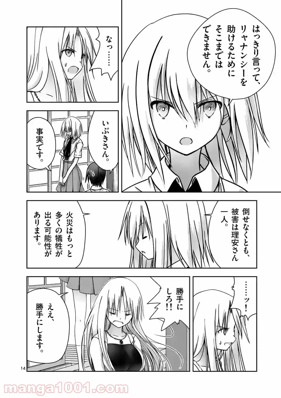 ページ 14 — 第12話