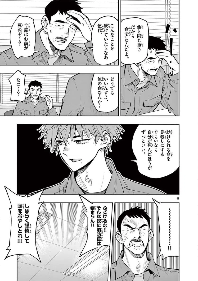 ページ 5 — 第11話