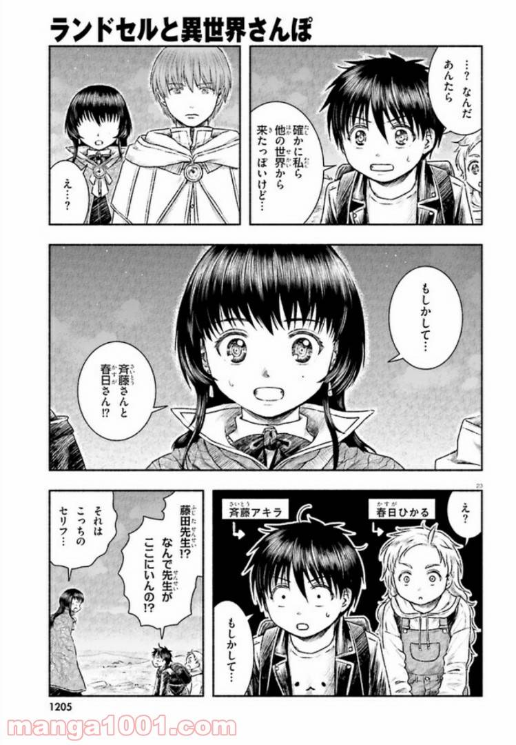 ページ 23 — 第8話
